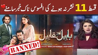 Pakistani drama Habil aur Kabil Episode 18episode 18 promocelebrity gossips [upl. by Matti589]