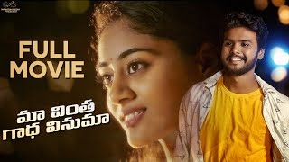 Maa Vintha Gaadha Vinuma Full Movie  Prem Ranjith  Pranitha Reddy  Telugu Movies 2024 [upl. by Inihor]