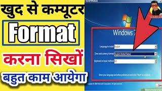 Computer Ko Format Kaise Kare  Windows 7 installation step by step [upl. by Alig]