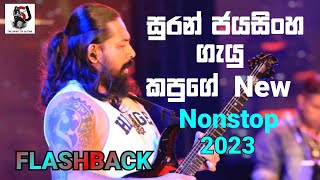 සුරන් ජයසිංහ ගැයු කපුගේ New Nonstop 2023  Flashback  Suran Jayasinghe [upl. by Nitsirt]