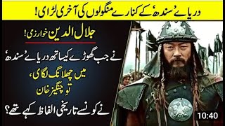 Sultan Jalaluddin Khwarazm Shah  Genghis Khan  Mendirman Jaloliddin Trailer [upl. by Mauve]