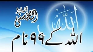 ASMA UL HUSNA 99 names of Allah with Urdu and English translation [upl. by Beverie]