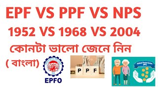 EPF VS PPF VS NPS  COMPARISON EXPLAINED IN BENGALI🇮🇳 [upl. by Adnilreb]