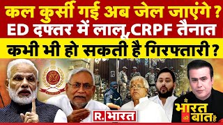 Ye Bharat Ki Baat Hai कुर्सी गई अब जेल जाएंगे   PM Modi  Lalu Yadav  CM Hemant  Bihar Politics [upl. by Rollecnahc142]