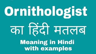 Ornithologist Meaning in Hindi [upl. by Odicalp]