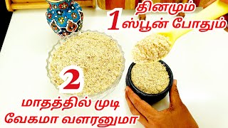 முடி வளர்வது 1 மாதத்திலேயே தெரியும்  Hair Growing Tips in Tamil  Biotin Powder in Tamil [upl. by Suirad]