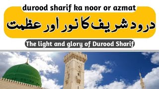 Durood e ibrahim ki fazilat  Benefits of darood ibrahimi  Islamic Mentor [upl. by Just200]