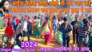 आईज कैलक छोड़ा छोड़ी नी जने प्यार करे singer Sangita Suraj 2024 लड़का लड़कियों का डांस विडियो [upl. by Busiek]