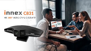 Innex C831 4K 180° AIカンファレンスカメラ 製品紹介ショートビデオ [upl. by Laeria198]