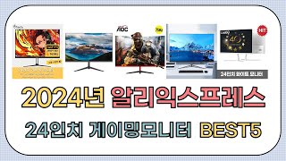 대박세일 2024년 상반기 알리익스프레스 인기 24인치 게이밍모니터 추천 BEST5 [upl. by Fernald]