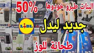 واخيرا جابوها في وقتها طحانة اللوز للحلويات العيد طيرو البنات خودوها ماكينة القهوة ناقص P lidl [upl. by Emarie]