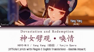 Devastation and Redemption 神女劈观·唤情  HOYOMiX  Official Lyrics Pingyin amp English  Genshin OST [upl. by Argela977]