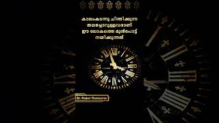 intelligence foresight malayalam lifephilosophyquotes powerofpositivity goalachiever mind [upl. by Ayadahs]