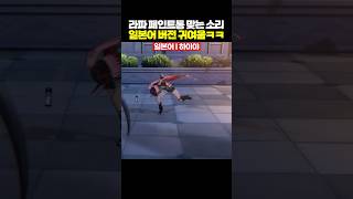 라파 페인트통 맞는 소리 왤케 귀여움ㅋㅋㅋ I 스타레일 [upl. by Darraj]