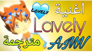 اغنية Lovely 🎵اغنية اجنبية جميلة ومؤثرة🎵عن بيان 👉😍 مع الترجمة👉 لا تفوتك 👉🎵❤ [upl. by Tenaej842]