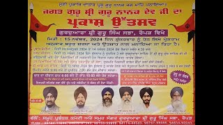 LIVE🔴 ROPAR SHRI GURU NANAK DEV JI 555 PRAKASH PURAB GURMAT SMAGAM  15 NOV 2024 live ropar [upl. by Rhoda]