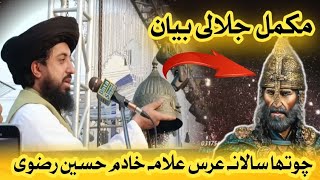 مکمل بیان حافظ سعد حسین رضوی عرس علامہ خادم حسین رضوی 2024 [upl. by Hilel]