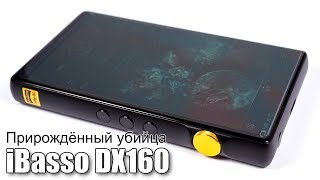 Подробный обзор плеера iBasso DX160 [upl. by Alletnahs]