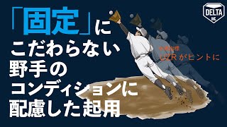 「固定」にこだわらない野手起用の成功例 [upl. by Yddet]