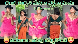 SMS Telugu Trolls l60l Telugu Trolls l friends sitting video viral l Trending Trolls l Telugu Comedy [upl. by Malka]