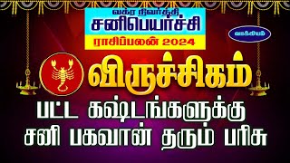 பட்ட கஷ்டங்களுக்கு சனிபகவான் தரும் சிறப்பு பரிசு  viruchigam  sani peyarchi  maars media [upl. by Lekcim]