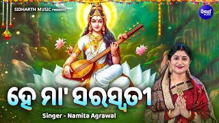 Hey Maa Saraswati  MUSIC VIDEO  New Saraswati Bhajan  Namita Agrawal  ହେ ମାସରସ୍ଵତୀ  SIDHARTH [upl. by Eelsha]