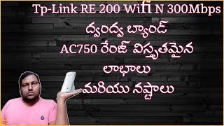 TpLink RE 200 Wifi N 300Mbps Dual Band AC750 Range Extender pros and cons in telugu by Ganesh [upl. by Cleasta]