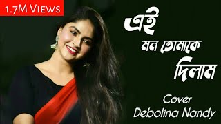 Ei Mon Tomake Dilam Cover By Debolina Nandy [upl. by Ellertnom]