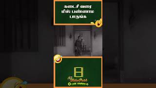 Interesting Old Tamil Film  Edhir Neechal movie shorts [upl. by Aivyls]