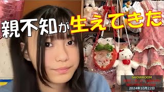 「厚切！柔らか！RAMU肉‼秘伝の味付け3150g」～親不知が生えてきた～ SHOWROOM 2024年10月22日 [upl. by Hsu821]