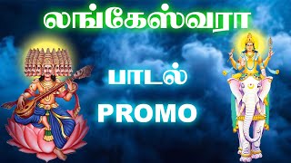 இலங்கேஸ்வரா  Elangeshwara Song Promo  Thamizhi Naughty  தமிழி நாட்டி [upl. by Ecirual32]