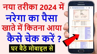 New Update  नरेगा का पैसा कैसे चेक करें 2023  Narega ka Paisa Kaise check kare 2024 [upl. by Murphy]