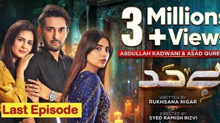 Bayhadh Last Episode 41 ENG SUB  12th September 2024  Bayhadh Ep 41 Teaser UMShowbiz Review [upl. by Tiffie]