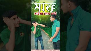 maaf koira den vai shorts funny foryou [upl. by Ahsha]