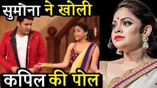 Kapil Sharmas Co star Sumona Chakravarti Speaks on Family Time With Kapil Sharma Show [upl. by Aisul426]