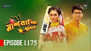 Mashrafe Junior  মাশরাফি জুনিয়র  EP 1175  Golam Farida Chonda  Sazzad Shuman  DeeptoTV [upl. by Irolav344]