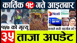 Earthquake nepal update lnepal earthquake today news live 2023 l bhukmpa news कार्तिक १९ गते [upl. by Hutchison55]