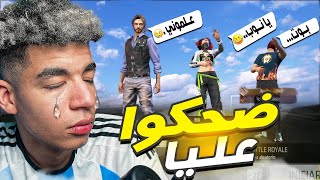 فري فاير  طلعتها على بنادم فالعالمية😂لموت ديال ضحك 🤣 [upl. by Clayberg699]