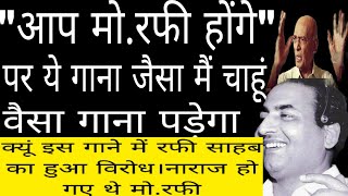 quotआप मोरफी होंगेquotपर ये गाना जैसा मैं चाहुंगा वैसा गाना पड़ेगा।गाने का नहीं रफी का था विरोध [upl. by Lenee]