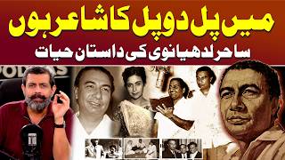 Greatest Indian Poet and Lyricist Sahir Ludhianvi  Podcast with Nasir Baig Pakistan India [upl. by Ahseyi]