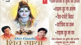 Shiv Gatha By Kumar Vishu Full Song I Shiv Gatha [upl. by Menon]