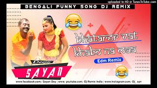 Bhatarer Vat Khabo Na Maa  Funny Bengali Song Dj Remix  Dj Sayan Asansol [upl. by Ardnuahc]