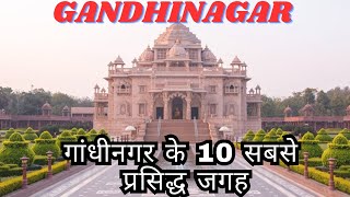 Top 10 Places in Gandhinagar  Gandhinagar Tourist Places  Gujarat Tourist Places  Akshardham [upl. by Plate]