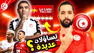 جلال القادري يعلن عن قائمة منتخب تونس لمباراتي اليابان و كوريا الجنوبية عديد التساؤلات المطروحة؟ 🤔 [upl. by Ferwerda]