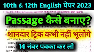 Passage बनाने का आसान ट्रिक passage कैसे लिखते हैclass 10 English passage kaise karen 2023 [upl. by Naugan]