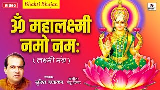 Laxmi Mantra  Om Mahalaxmi Namo Namah Om Vishnu Priya by Suresh Wadkar  Bhakti India [upl. by Ynaffets]