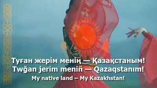 National Anthem of Kazakhstan  quotМенің Қазақстанымquot [upl. by Ahsele]