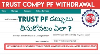 AS YOUR ESTABLISHMENT IS EXEMPTED IN PF PLEASE SUBMIT YOUR WITHDRAWAL CASE TO CONCERNED TRUST [upl. by Ecirtap900]