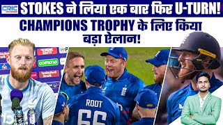 Stokes ने लिया एक बार फिर UTurn Champions Trophy के लिए किया बड़ा ऐलान [upl. by Higgs837]