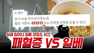 패혈증vs일베저장소내가 건강하다고 생각한다면 꼭 보세요 실제 일어난 기괴한 일베 저장소 사건 2편 [upl. by Devon377]